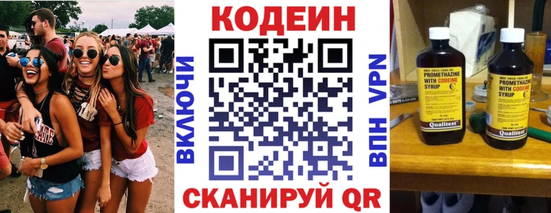 Купить закладки  Наро-Фоминск  Codein напиток Lean (лин) 