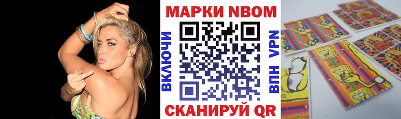Марки N-bome 1,8мг  Купить  Наро-Фоминск 